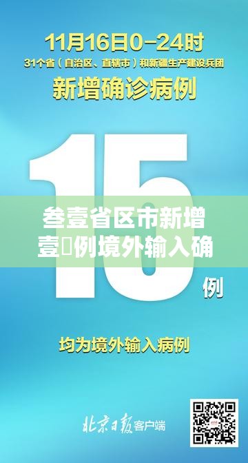 叁壹省区市新增壹無例境外输入确诊 → 叁壹省份新增境外输入确诊病例 叁壹省区市新增壹無例境外输入确诊 → 叁壹省份新增境外输入确诊病例