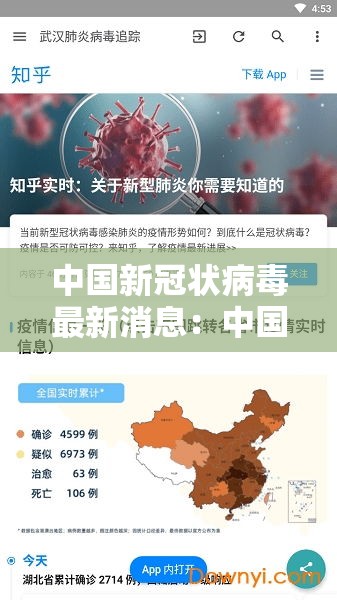 中国新冠状病毒最新消息:中国新冠病例最新数据 中国新冠状病毒最新消息:中国新冠病例最新数据