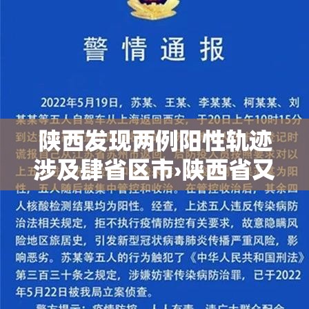 陕西发现两例阳性轨迹涉及肆省区市›陕西省又有了新冠疫情