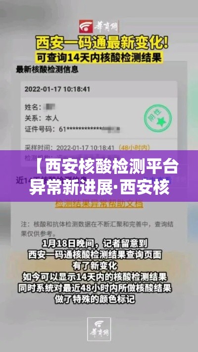 【西安核酸检测平台异常新进展·西安核酸检测机构有哪些】