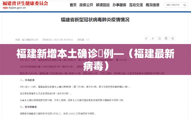 福建新增本土确诊無例—(福建最新病毒) 福建新增本土确诊無例—(福建最新病毒)