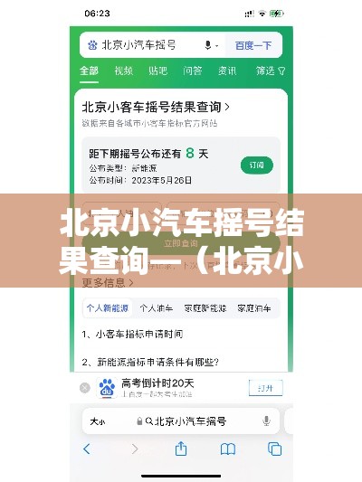 北京小汽车摇号结果查询—（北京小汽车摇号结果查询官网）