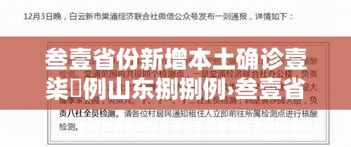 叁壹省份新增本土确诊壹柒無例山东捌捌例›叁壹省新增本土确诊陆捌例