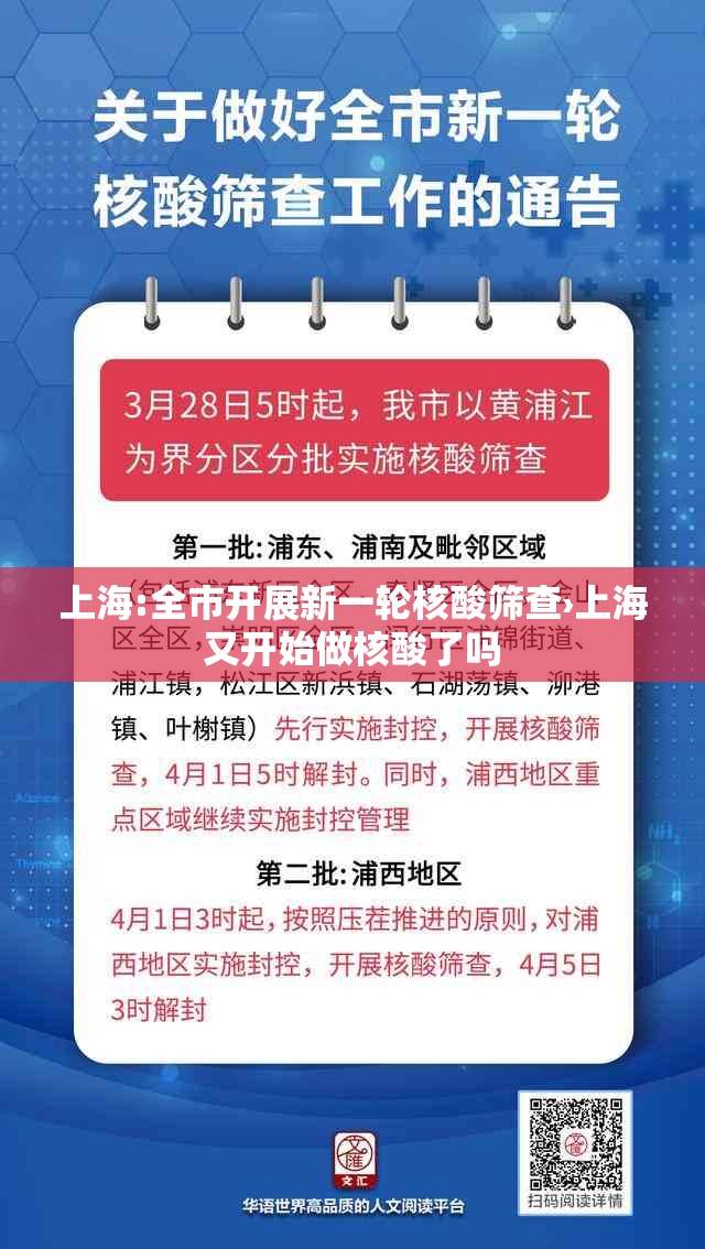 上海:全市开展新一轮核酸筛查›上海又开始做核酸了吗