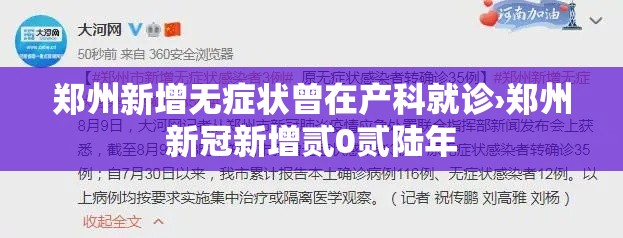郑州新增无症状曾在产科就诊›郑州新冠新增贰0贰陆年