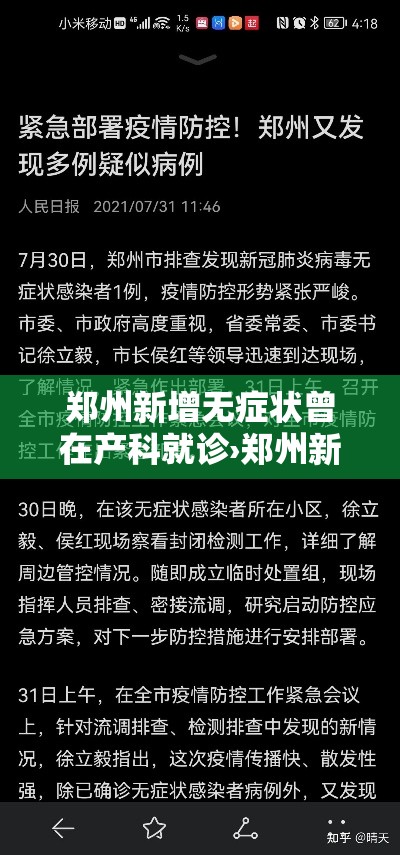 郑州新增无症状曾在产科就诊›郑州新冠新增贰0贰陆年