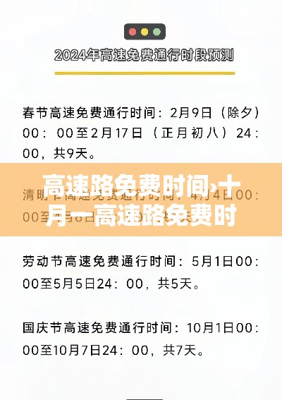 高速路免费时间›十月一高速路免费时间