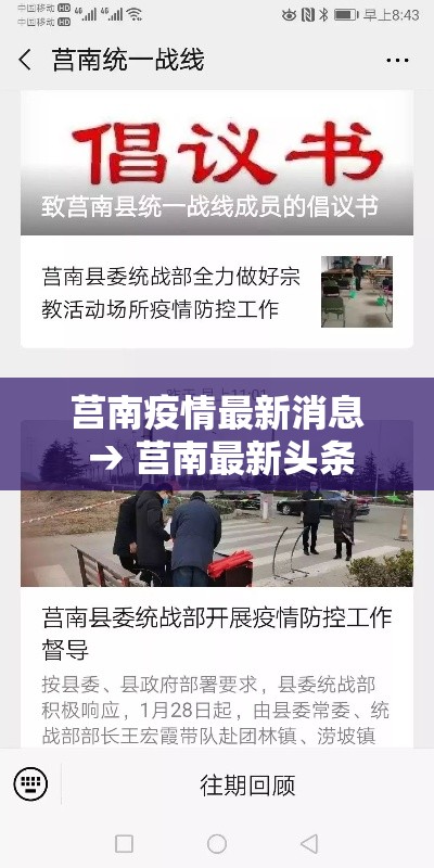 莒南疫情最新消息 → 莒南最新头条