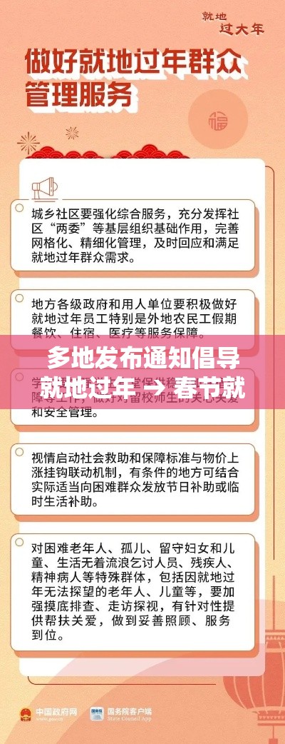 多地发布通知倡导就地过年 → 春节就地过年倡议书作文