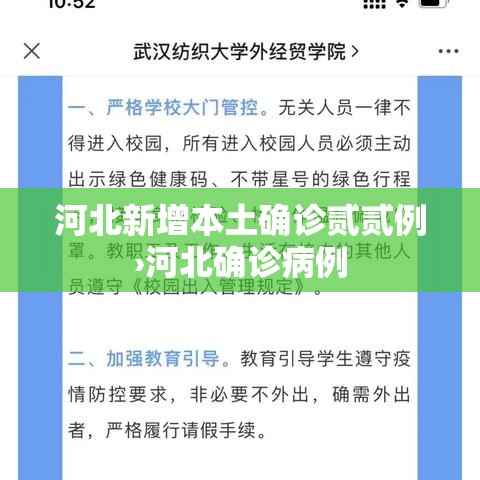 河北新增本土确诊贰贰例›河北确诊病例