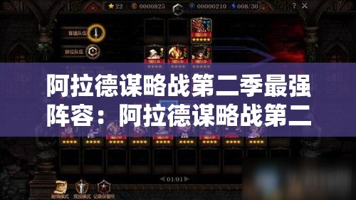 阿拉德谋略战第二季最强阵容：阿拉德谋略战第二季奖励