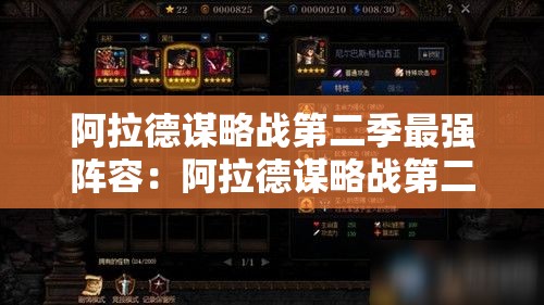 阿拉德谋略战第二季最强阵容：阿拉德谋略战第二季奖励