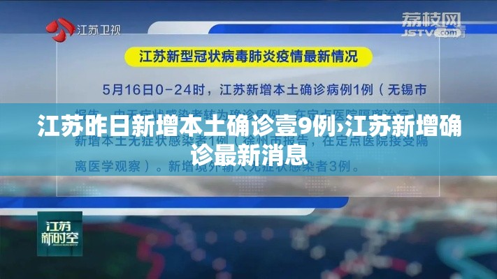 江苏昨日新增本土确诊壹9例›江苏新增确诊最新消息