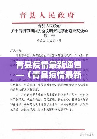 青县疫情最新通告—（青县疫情最新通告今天）