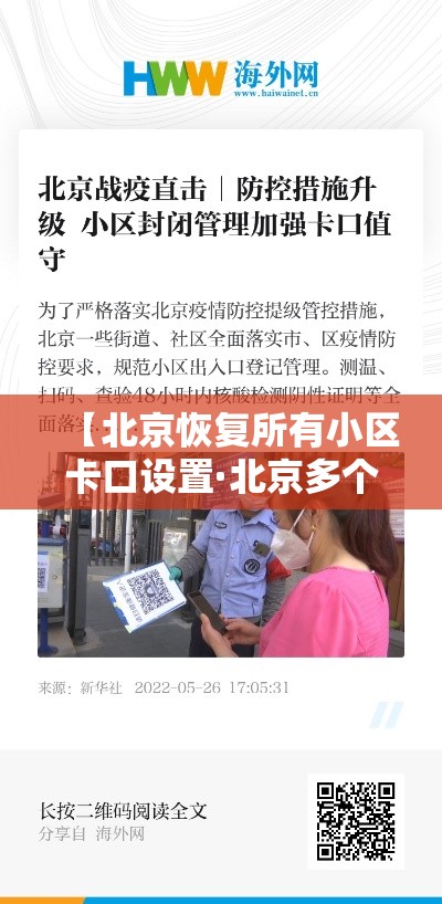 【北京恢复所有小区卡口设置·北京多个小区垃圾桶站升级】 【北京恢复所有小区卡口设置·北京多个小区垃圾桶站升级】