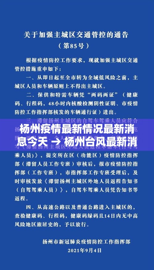 杨州疫情最新情况最新消息今天 → 杨州台风最新消息今天 杨州疫情最新情况最新消息今天 → 杨州台风最新消息今天