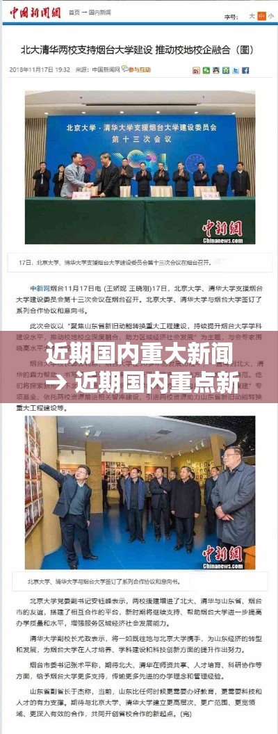 近期国内重大新闻 → 近期国内重点新闻大事摘抄