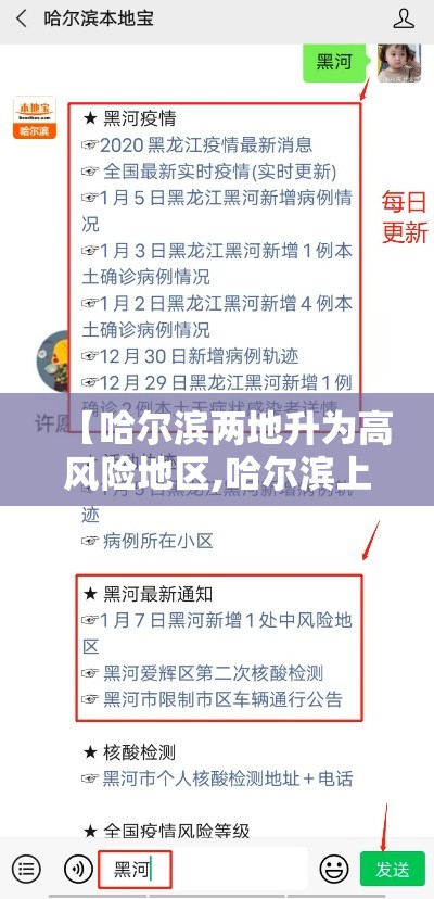 【哈尔滨两地升为高风险地区,哈尔滨上演大范围闷热天气】