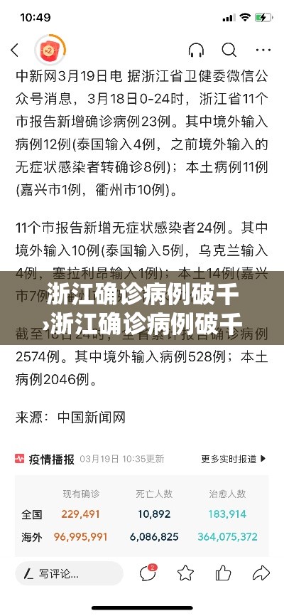浙江确诊病例破千›浙江确诊病例破千例了吗