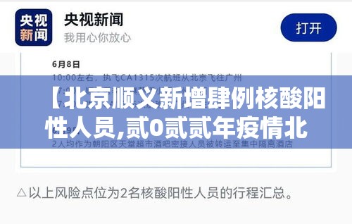 【北京顺义新增肆例核酸阳性人员,贰0贰贰年疫情北京顺义妇儿医院肆月底下乡采集核酸】