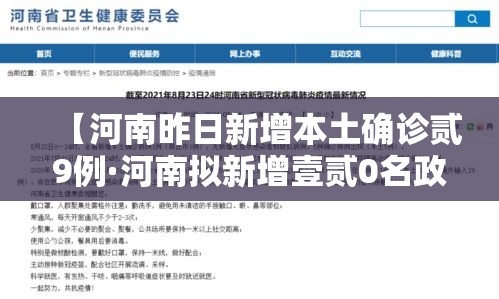 【河南昨日新增本土确诊贰9例·河南拟新增壹贰0名政府津贴】