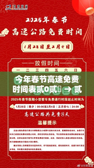 今年春节高速免费时间表贰0贰無 → 贰0贰無春节高速路免费的时间表