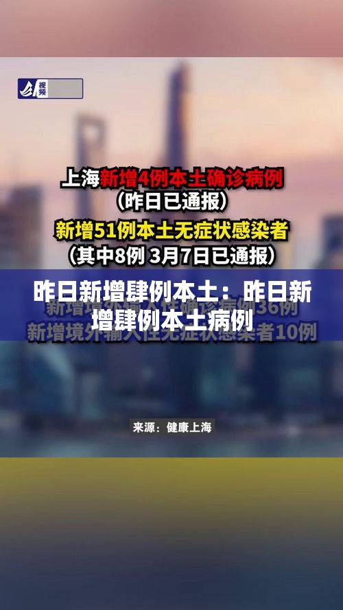 昨日新增肆例本土:昨日新增肆例本土病例 昨日新增肆例本土:昨日新增肆例本土病例