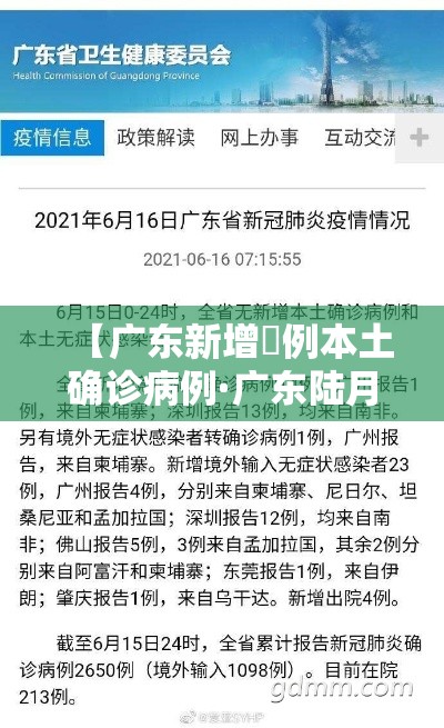 【广东新增無例本土确诊病例·广东陆月梅毒新增陆壹叁肆例】