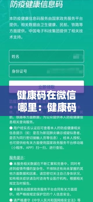 健康码在微信哪里:健康码在微信哪里查询 健康码在微信哪里:健康码在微信哪里查询