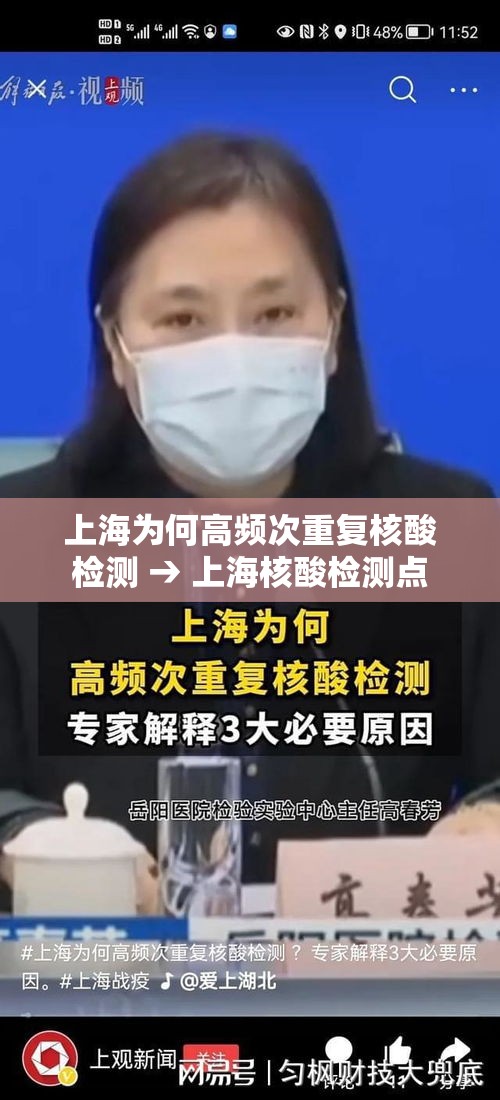 上海为何高频次重复核酸检测 → 上海核酸检测点