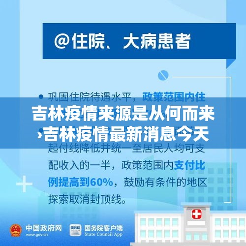 吉林疫情来源是从何而来›吉林疫情最新消息今天