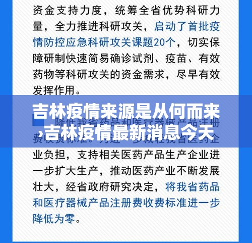 吉林疫情来源是从何而来›吉林疫情最新消息今天