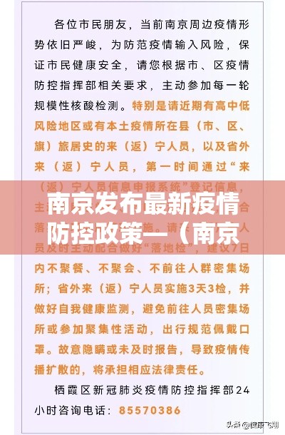 南京发布最新疫情防控政策—（南京疫情防控一线人员王文静）