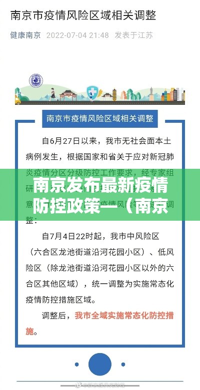 南京发布最新疫情防控政策—（南京疫情防控一线人员王文静）