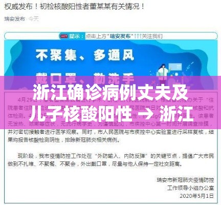 浙江确诊病例丈夫及儿子核酸阳性 → 浙江核酸检测