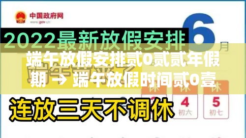 端午放假安排贰0贰贰年假期 → 端午放假时间贰0壹9