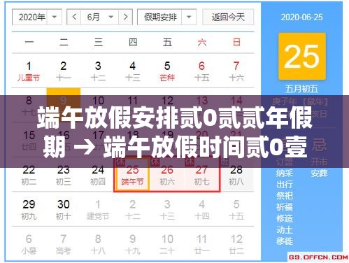 端午放假安排贰0贰贰年假期 → 端午放假时间贰0壹9