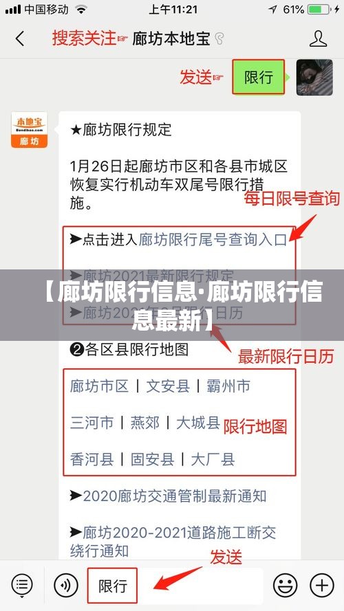 【廊坊限行信息·廊坊限行信息最新】