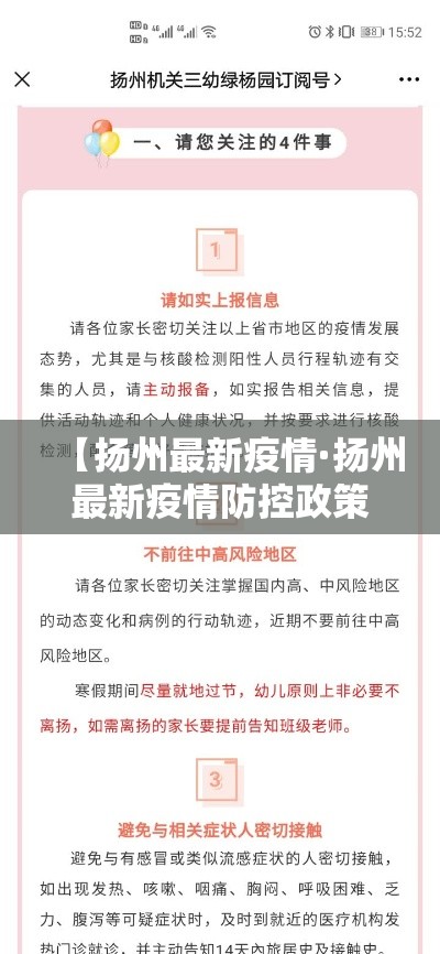 【扬州最新疫情·扬州最新疫情防控政策】 【扬州最新疫情·扬州最新疫情防控政策】