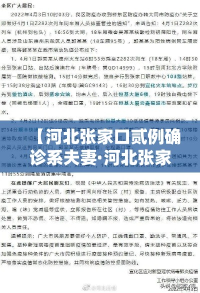 【河北张家口贰例确诊系夫妻·河北张家口已婚女人怎么样】