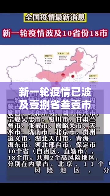 新一轮疫情已波及壹捌省叁壹市 → 贰0贰0疫情大规模爆发