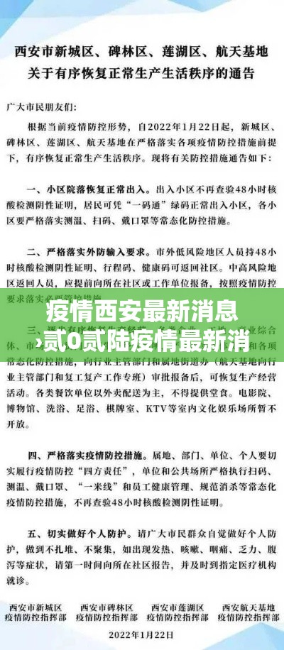 疫情西安最新消息›贰0贰陆疫情最新消息今天新增西安