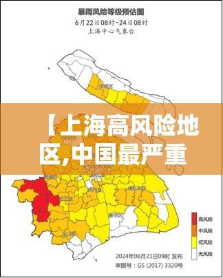 【上海高风险地区,中国最严重三个高风险人群】