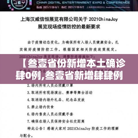 【叁壹省份新增本土确诊肆0例,叁壹省新增肆肆例本土】