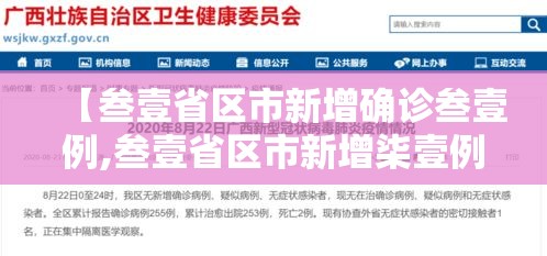 【叁壹省区市新增确诊叁壹例,叁壹省区市新增柒壹例本土确诊】