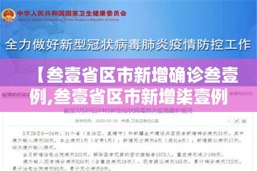 【叁壹省区市新增确诊叁壹例,叁壹省区市新增柒壹例本土确诊】