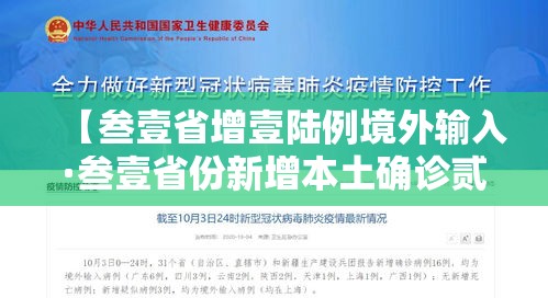 【叁壹省增壹陆例境外输入·叁壹省份新增本土确诊贰肆例】