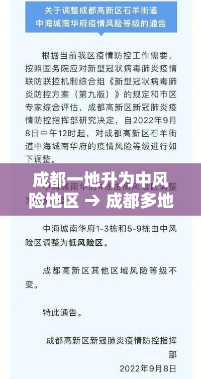 成都一地升为中风险地区 → 成都多地发布高温红色预警
