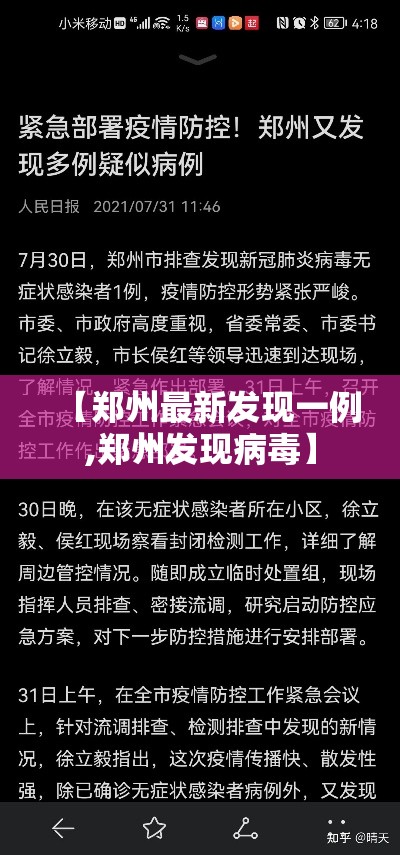 【郑州最新发现一例,郑州发现病毒】