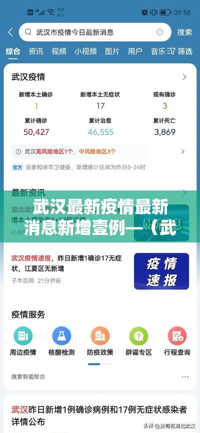 武汉最新疫情最新消息新增壹例—（武汉最新疫情最新消息新增壹例病例）